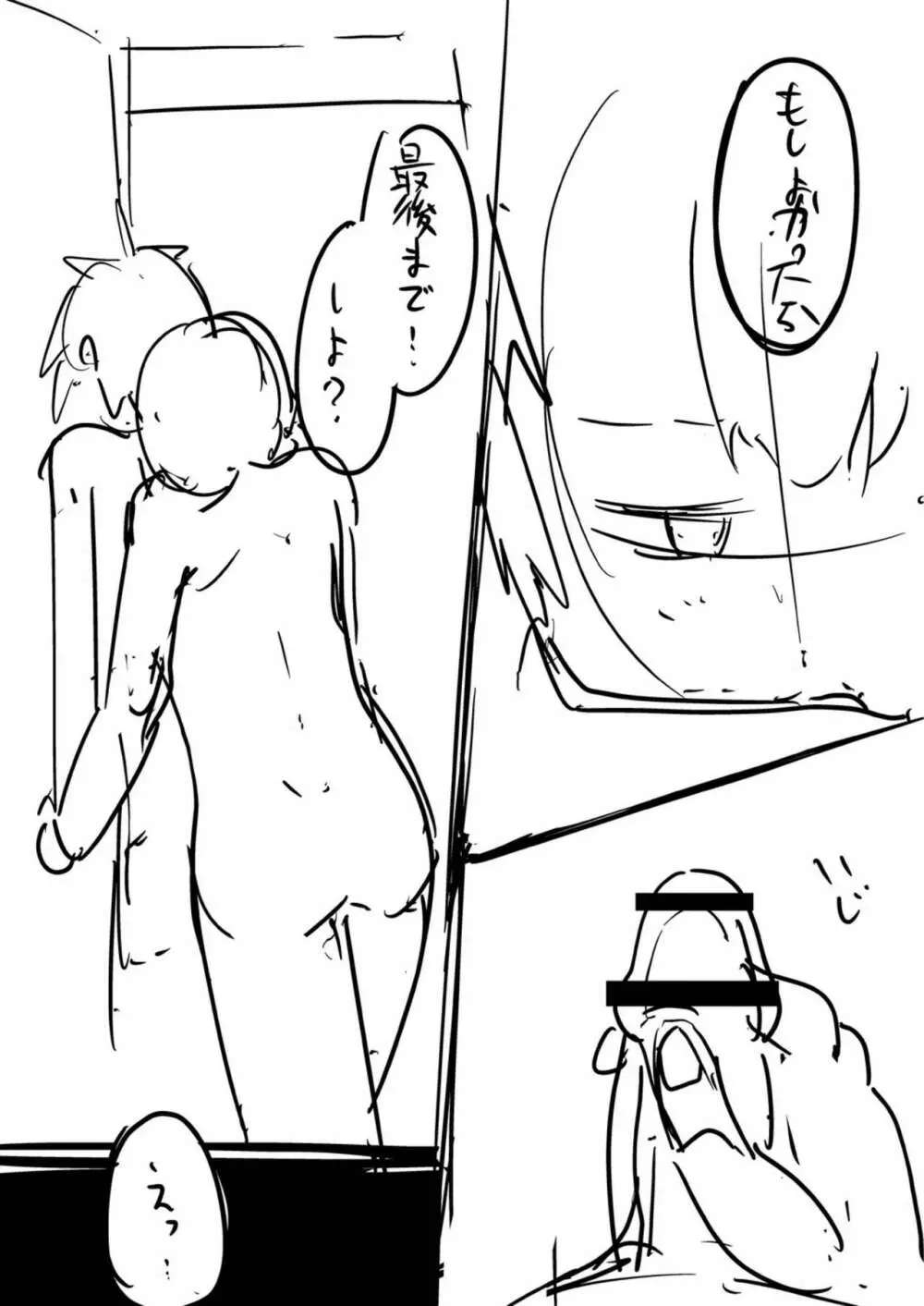 この恋は、きっと甘い。 Page.245