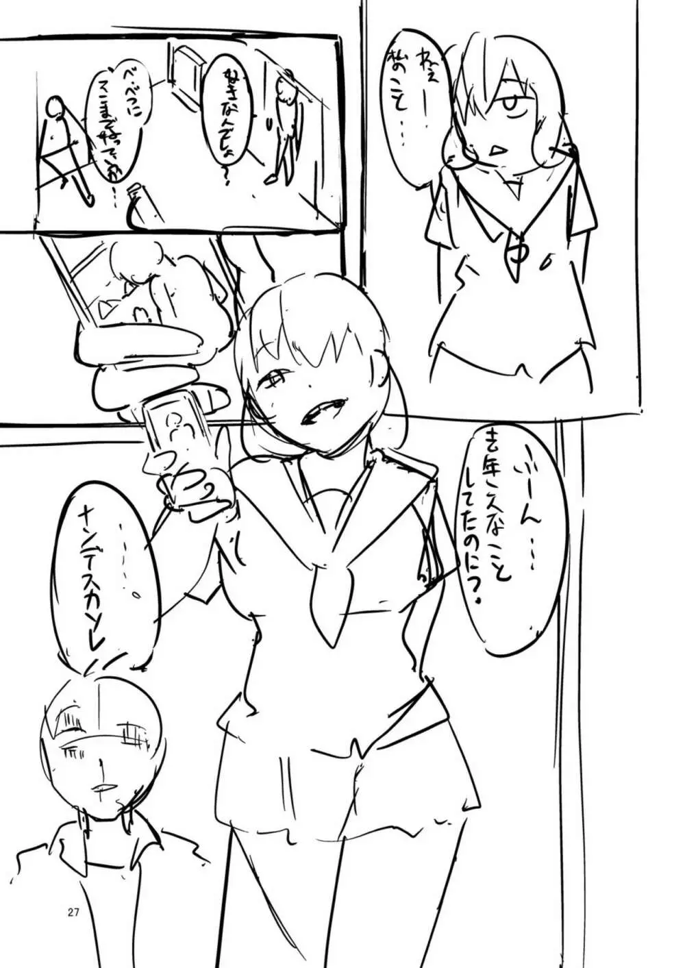 この恋は、きっと甘い。 Page.255