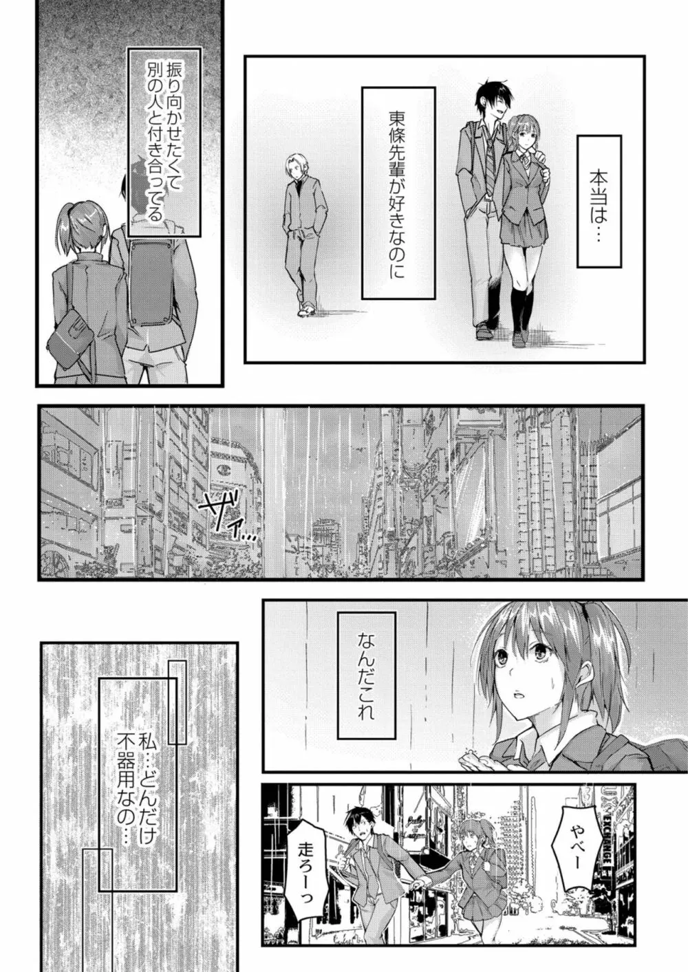 この恋は、きっと甘い。 Page.35