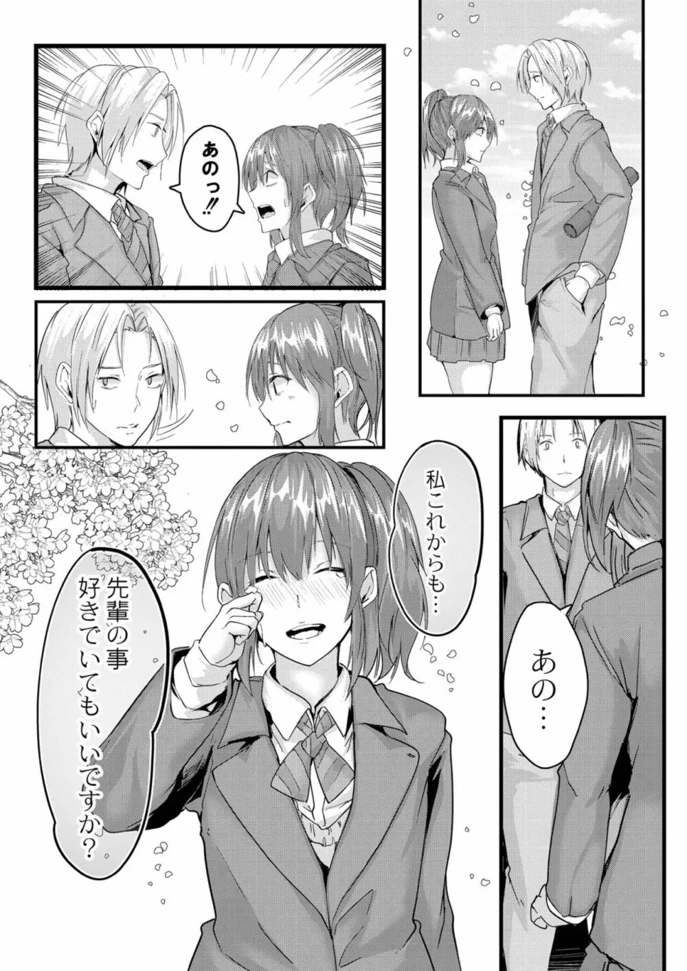 この恋は、きっと甘い。 Page.57