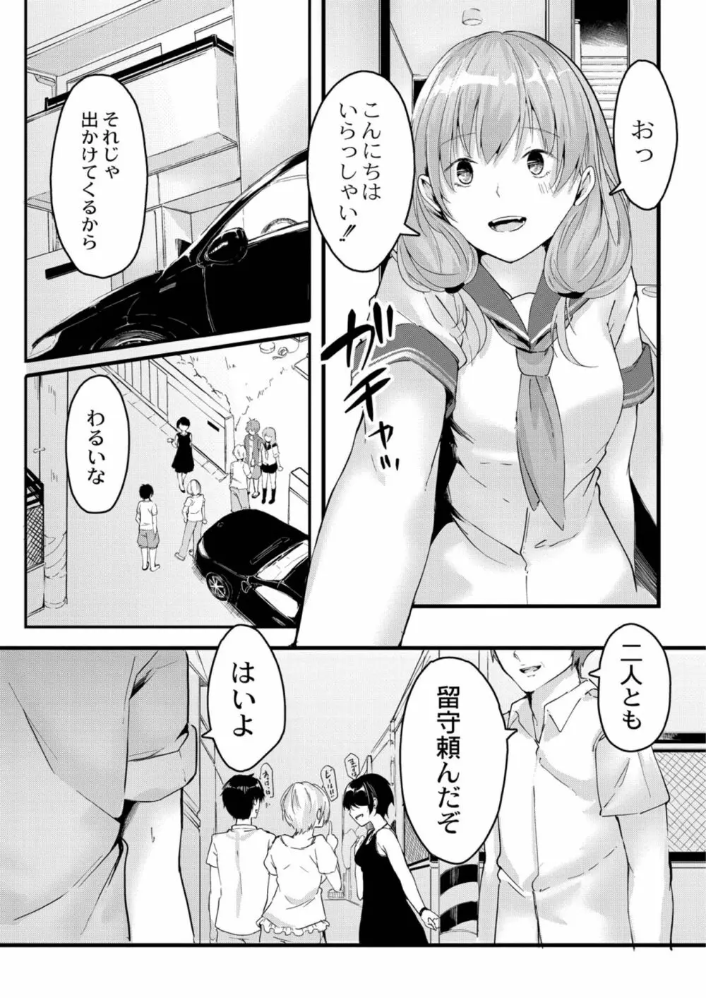 この恋は、きっと甘い。 Page.6