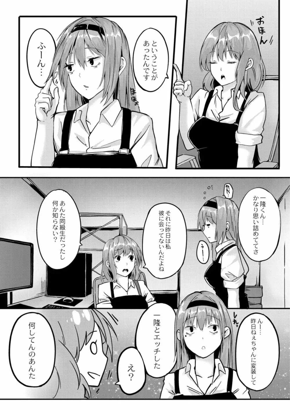 この恋は、きっと甘い。 Page.85