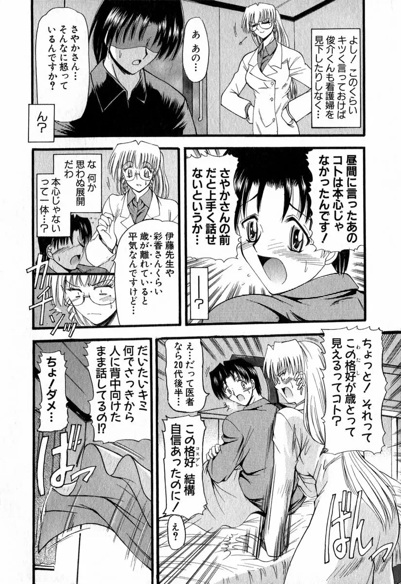 悦しい隣人 Page.111