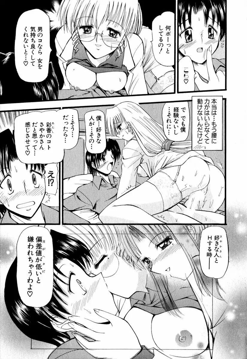 悦しい隣人 Page.116