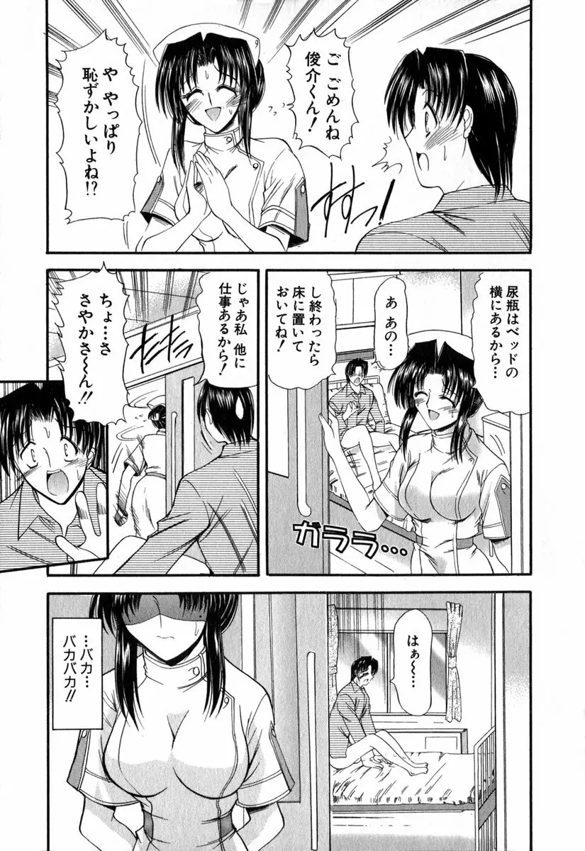 悦しい隣人 Page.146