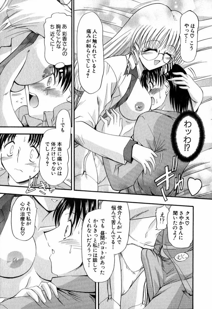 悦しい隣人 Page.150