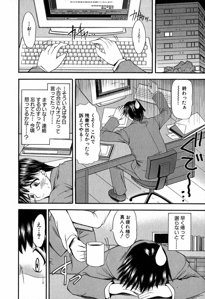 悦しい隣人 Page.33