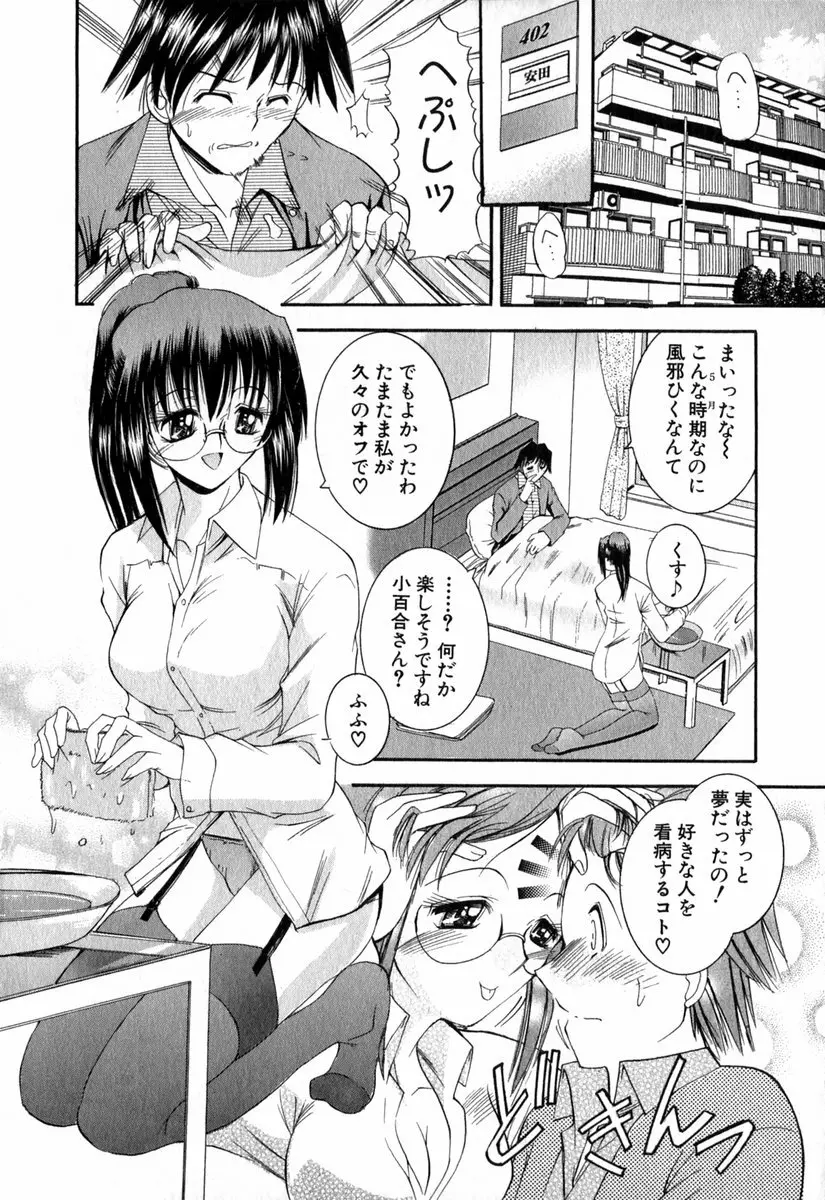 悦しい隣人 Page.47