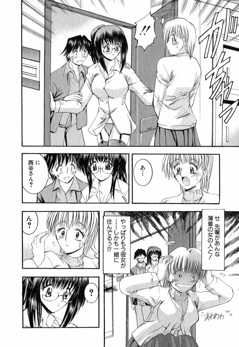 悦しい隣人 Page.51