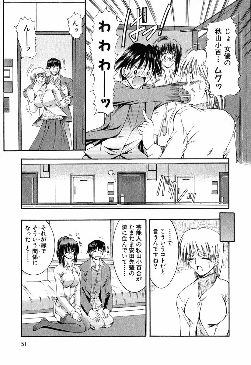 悦しい隣人 Page.52