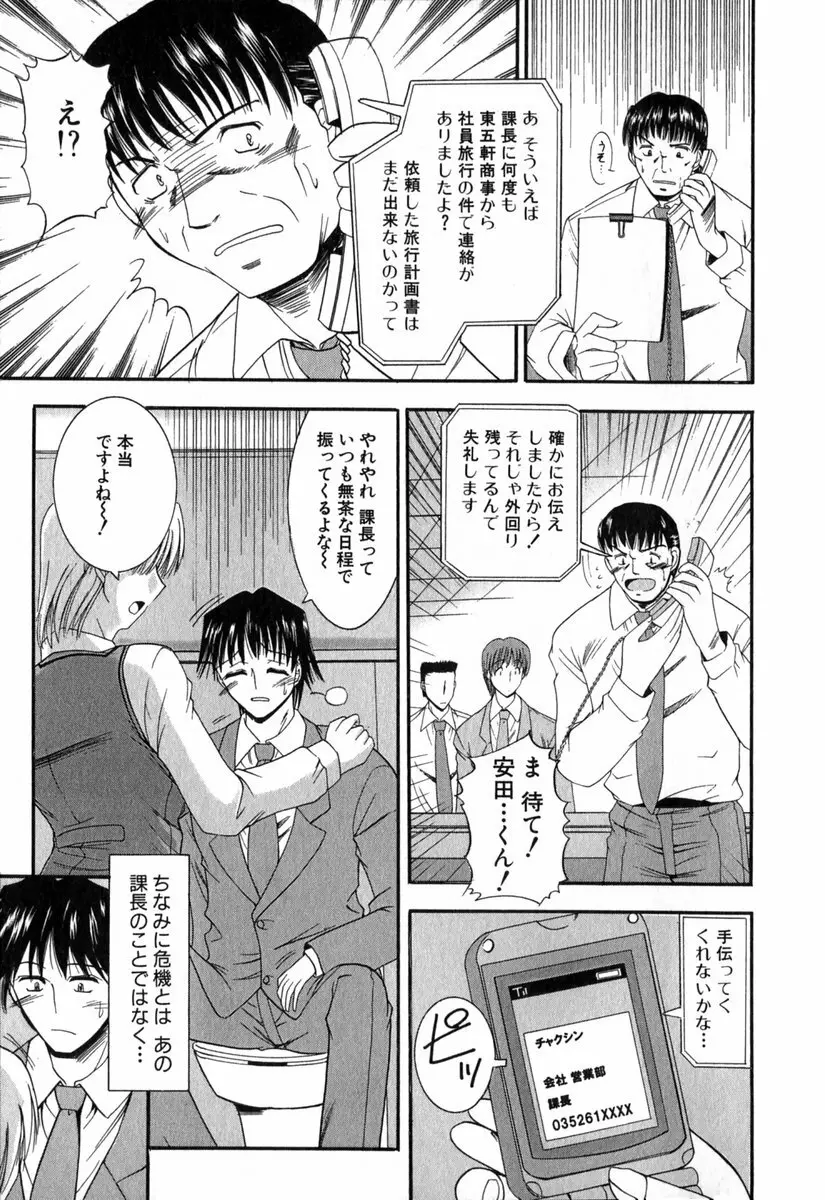 悦しい隣人 Page.66