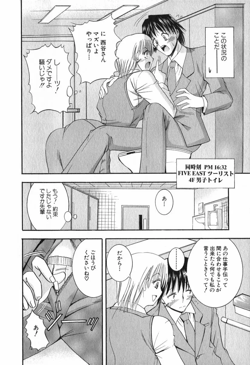 悦しい隣人 Page.67