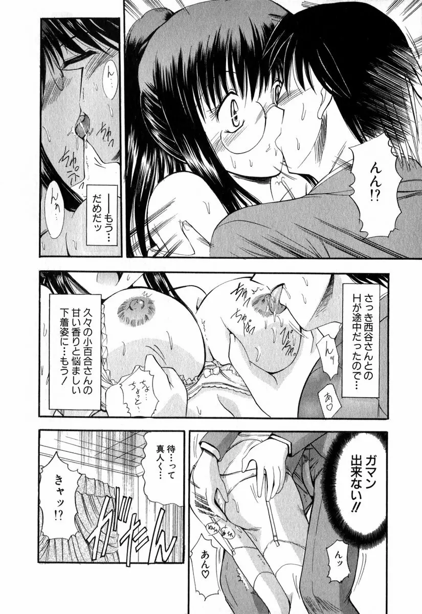 悦しい隣人 Page.75