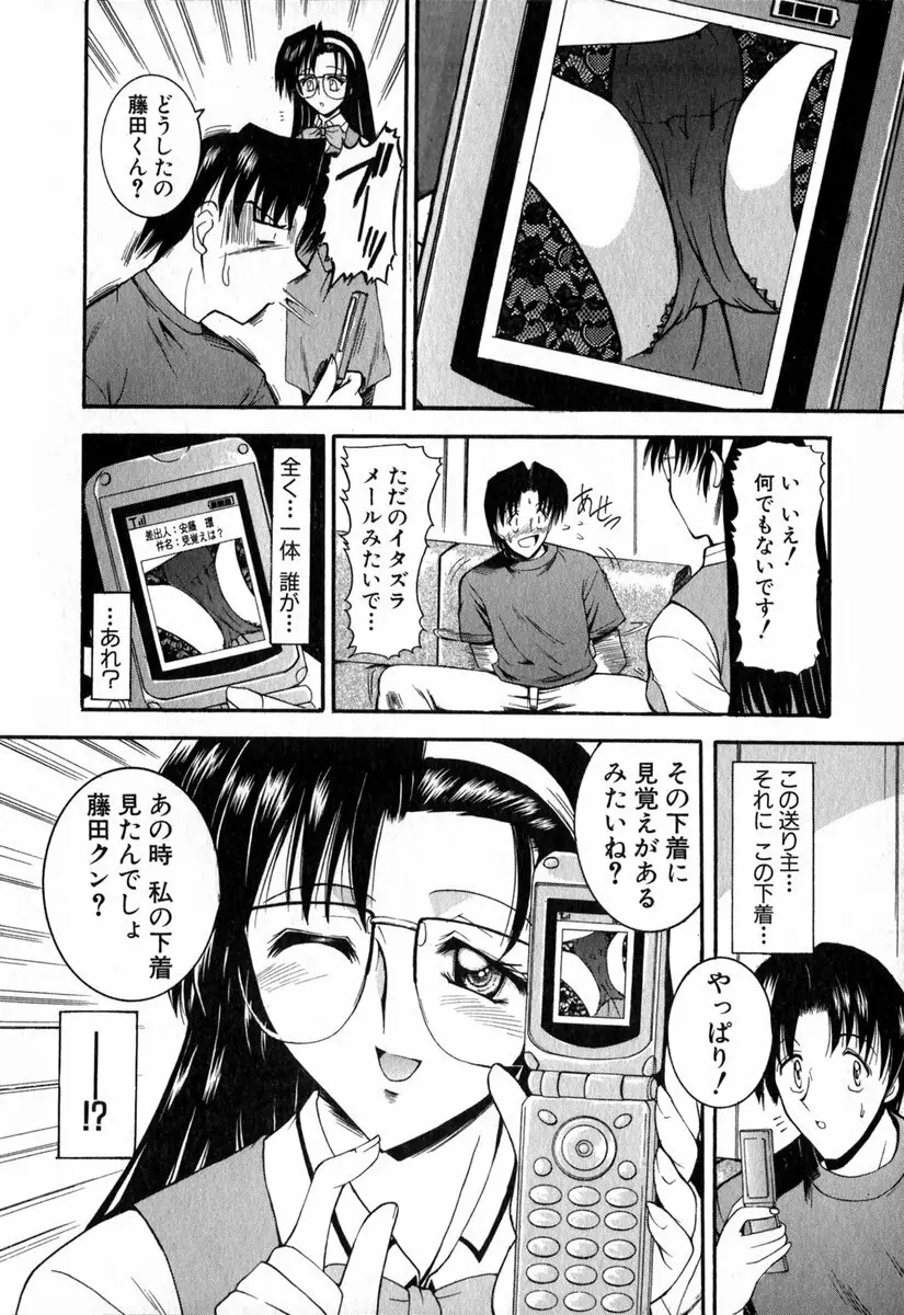 悦しい隣人 Page.89