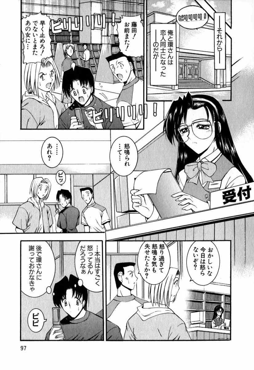 悦しい隣人 Page.98