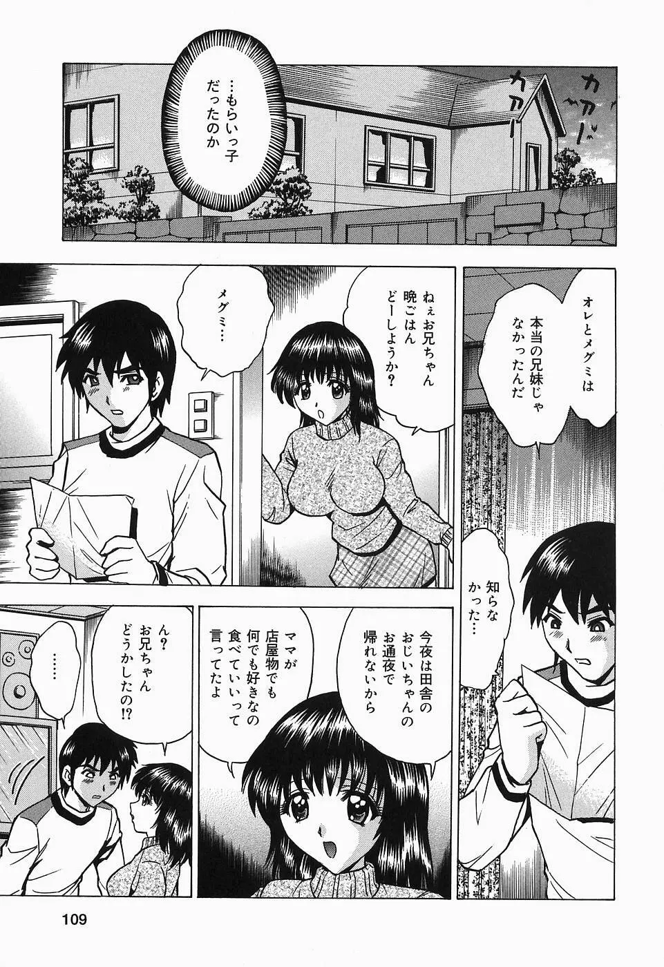 したたる汁穴 Page.109
