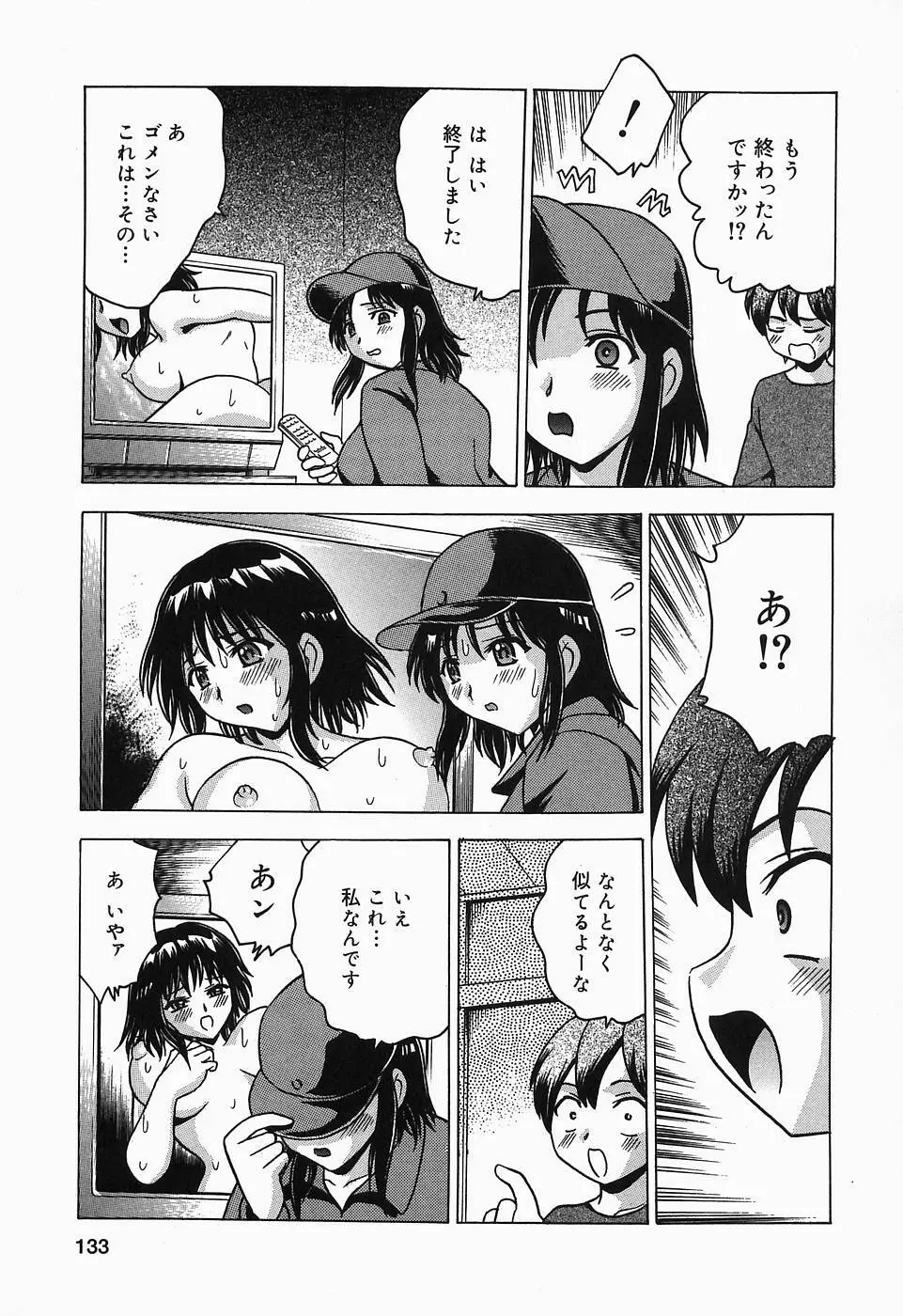 したたる汁穴 Page.133