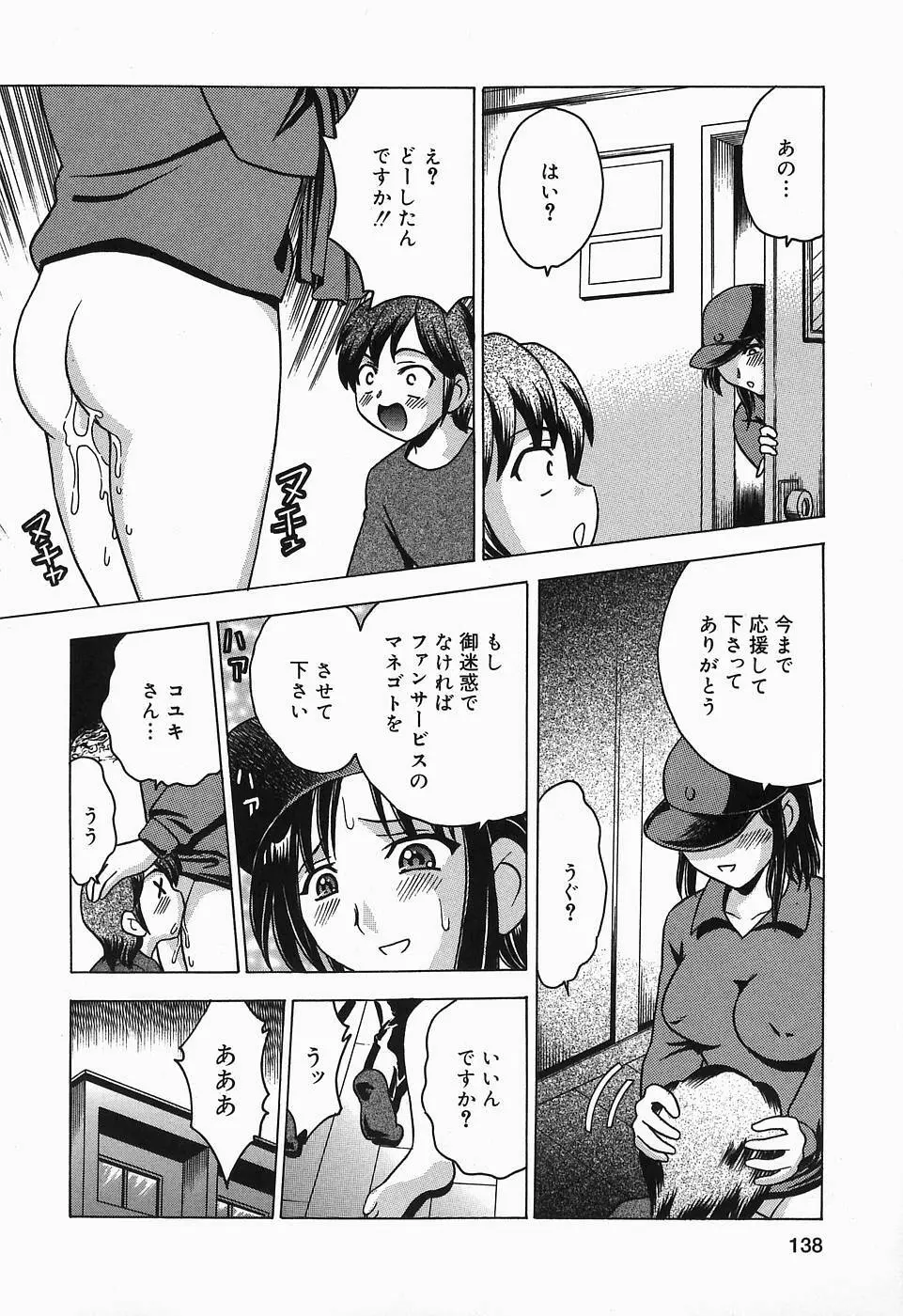 したたる汁穴 Page.138