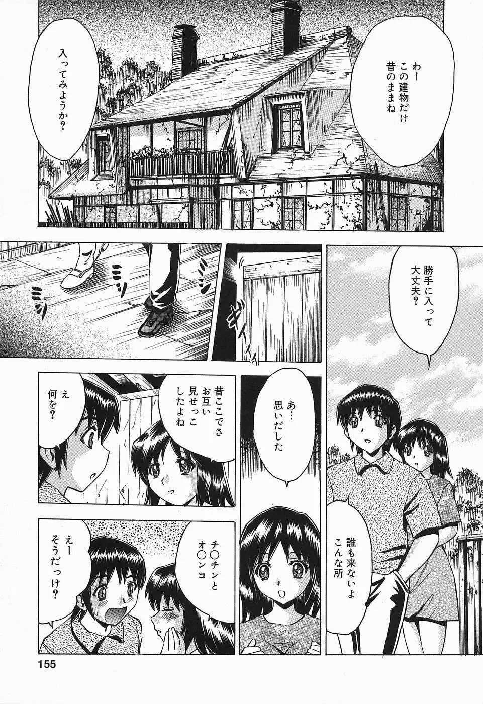 したたる汁穴 Page.155