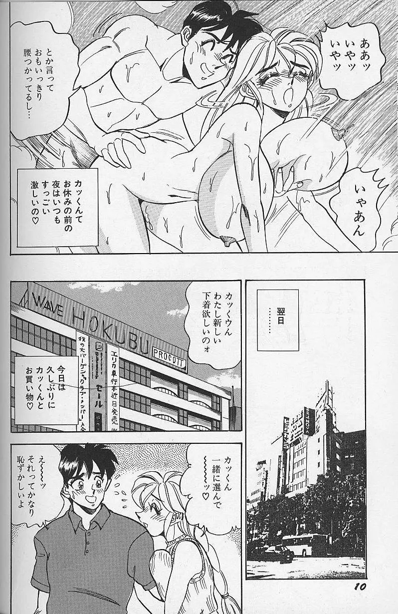 若妻・母乳プレイ Page.11