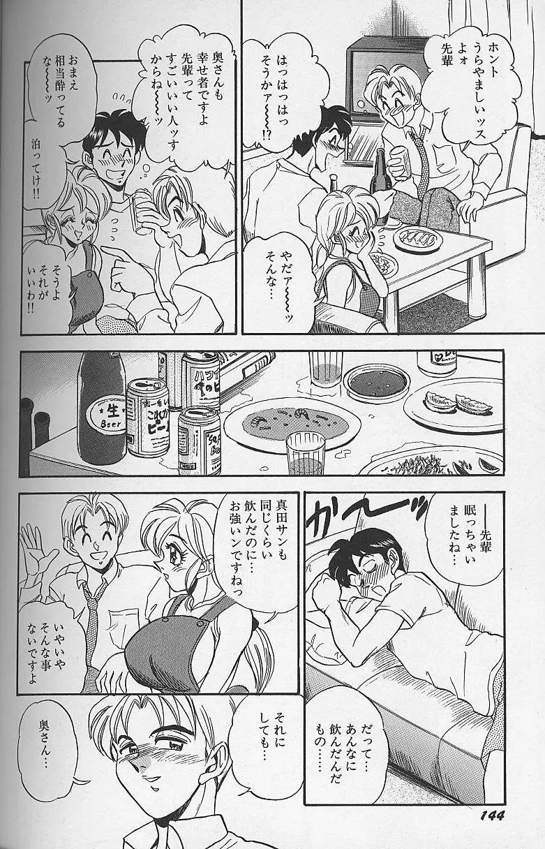 若妻・母乳プレイ Page.145