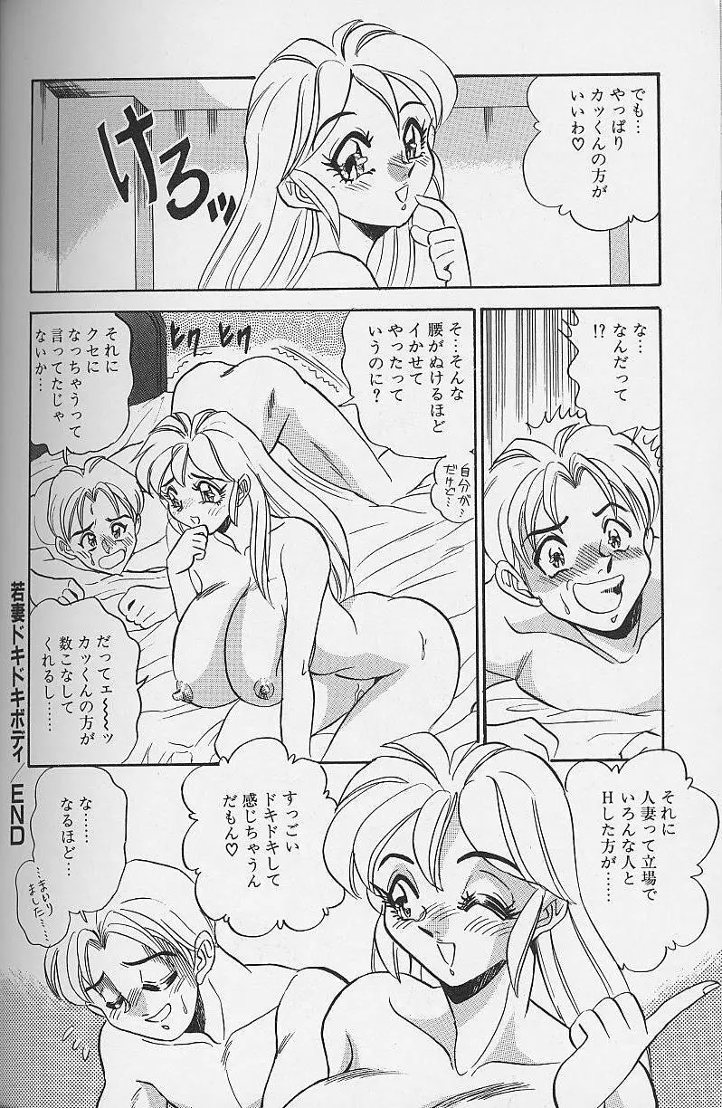 若妻・母乳プレイ Page.153