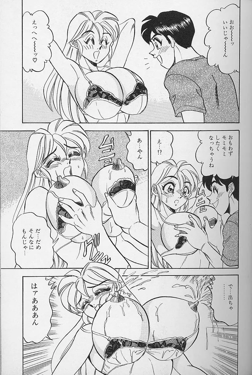 若妻・母乳プレイ Page.20