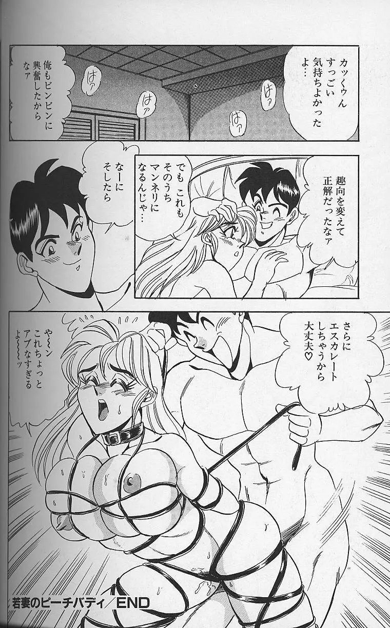 若妻・母乳プレイ Page.67