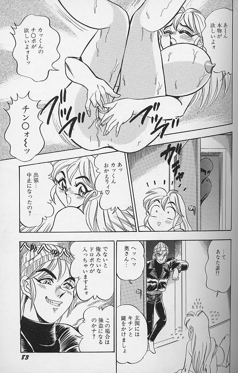 若妻・母乳プレイ Page.84