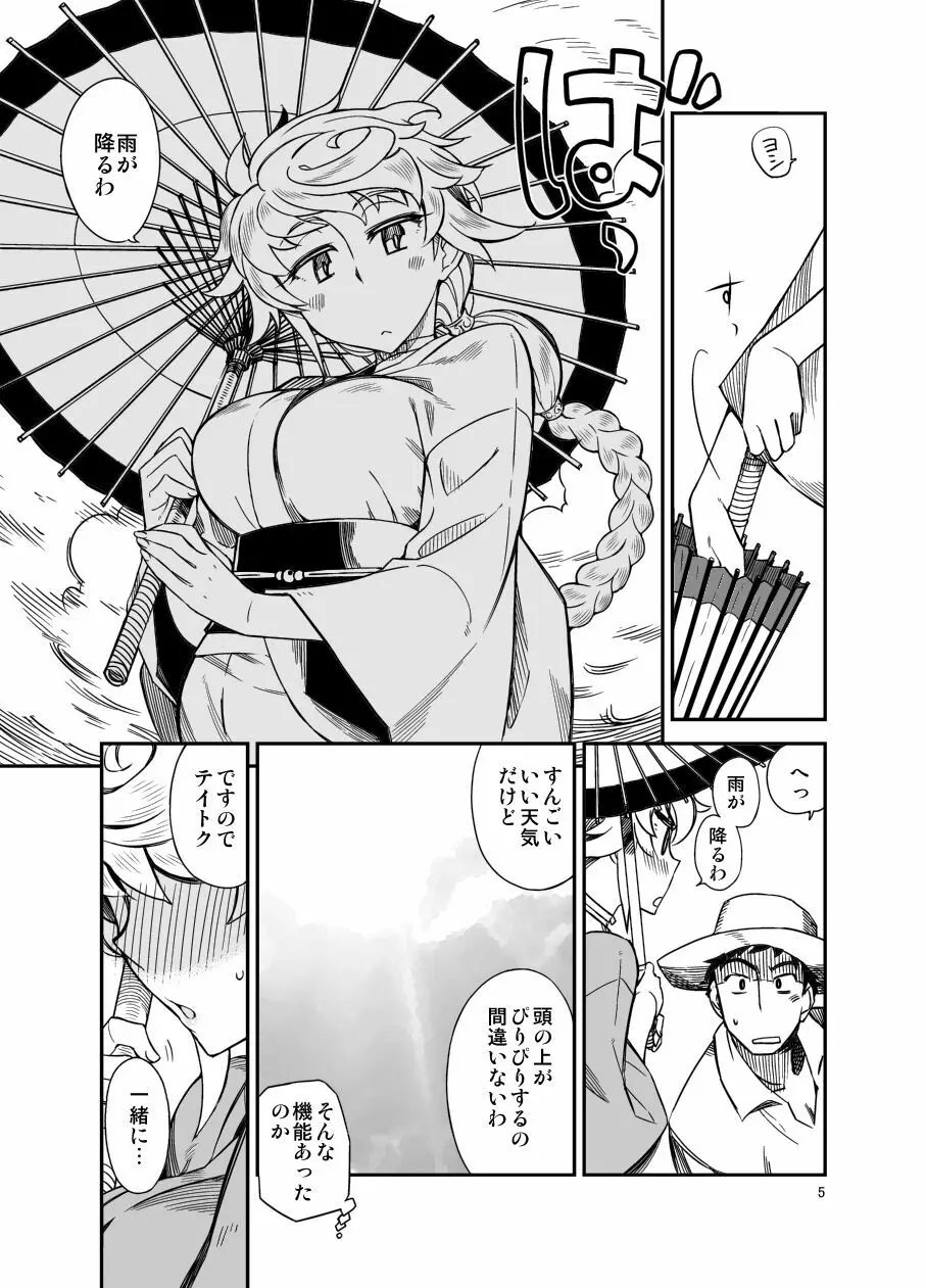 ぎゅっとたっぶり色々してくれる白い雲と雨宿りしませんか? Page.5