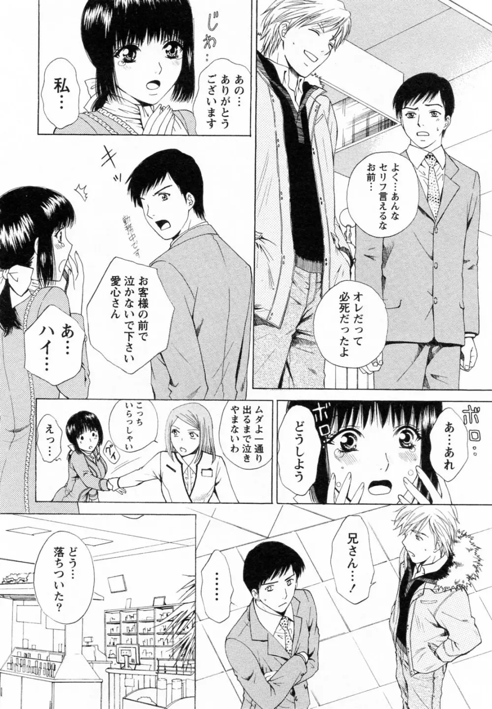 Fの女神 下 Page.10