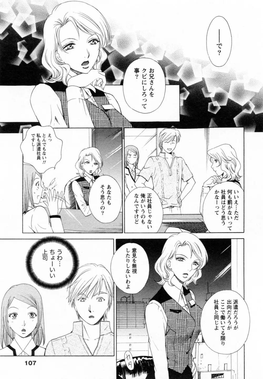 Fの女神 下 Page.107