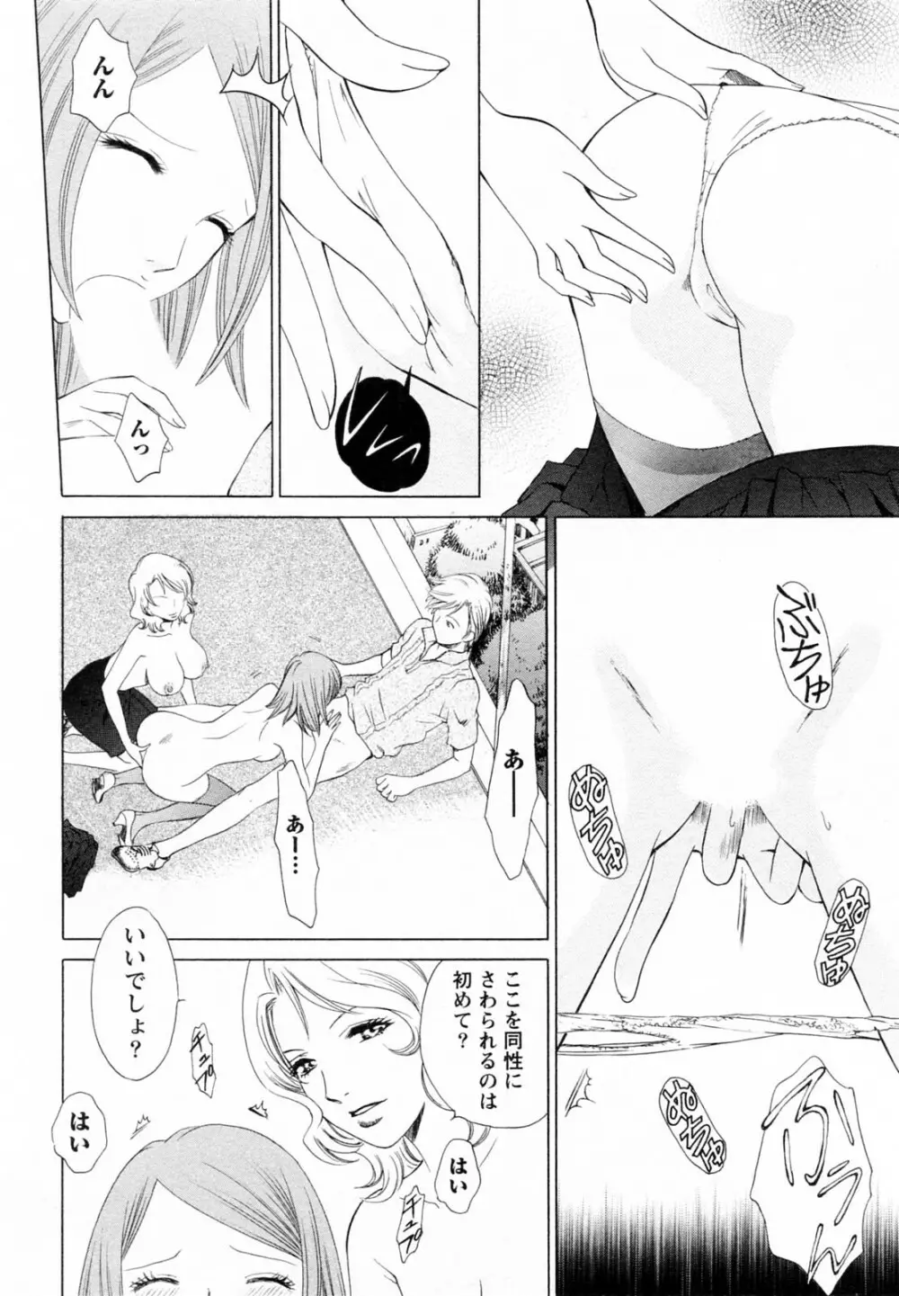 Fの女神 下 Page.116