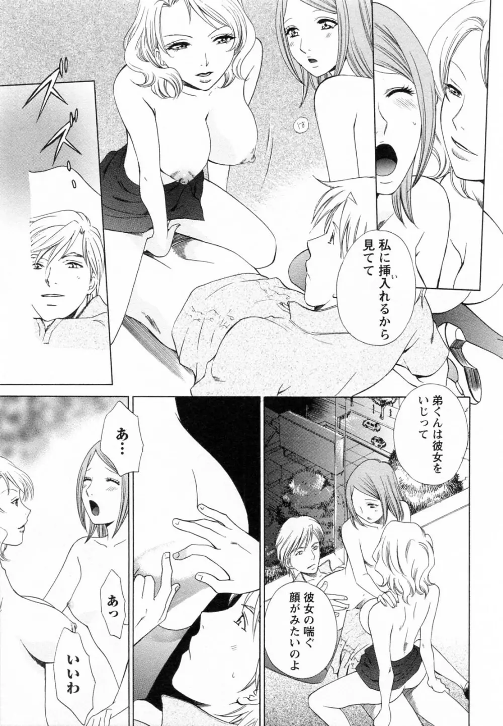 Fの女神 下 Page.117