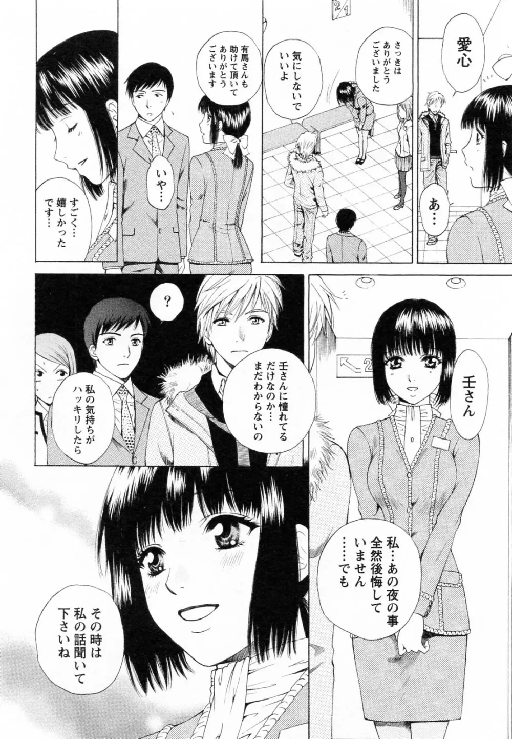 Fの女神 下 Page.12