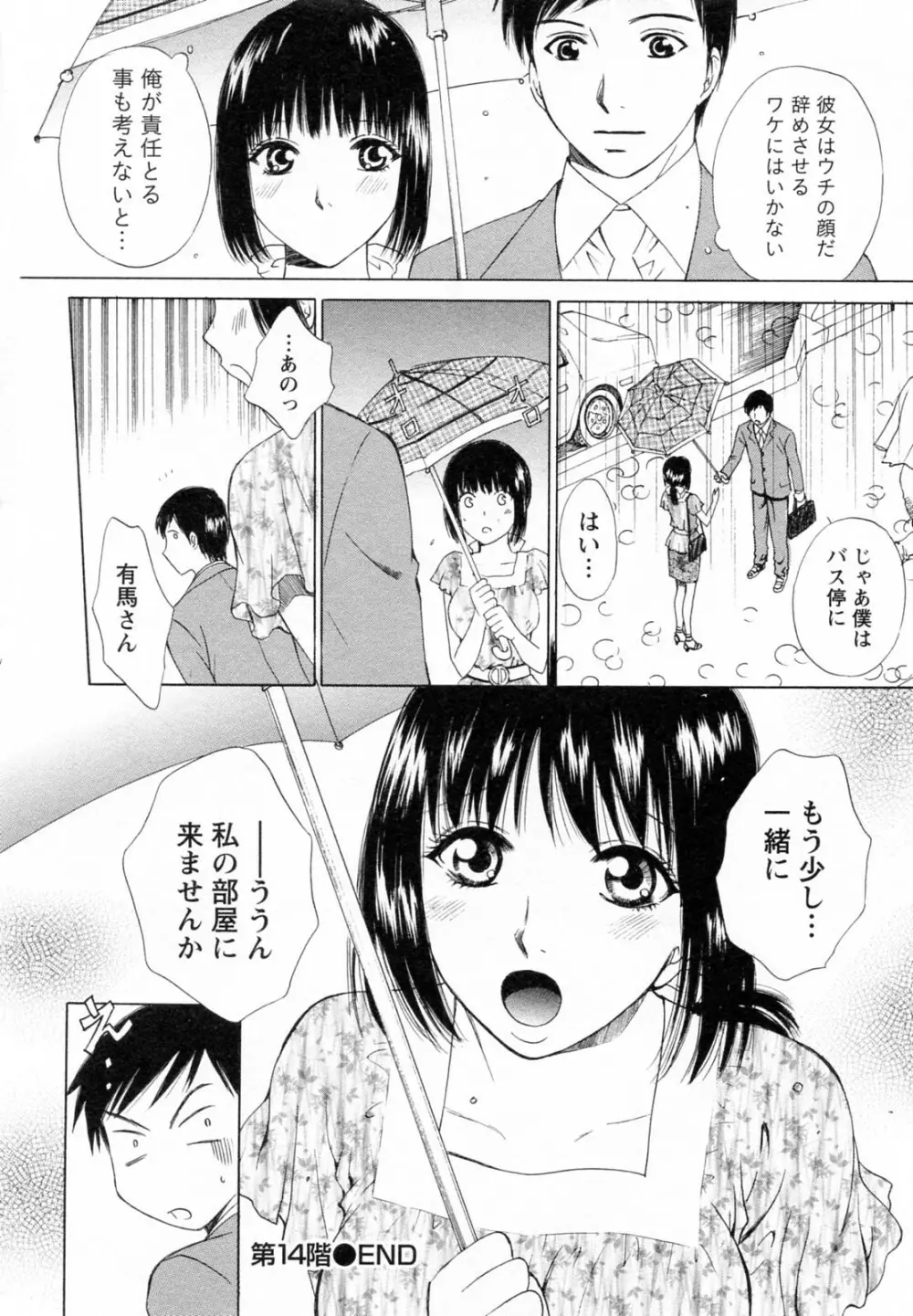 Fの女神 下 Page.124