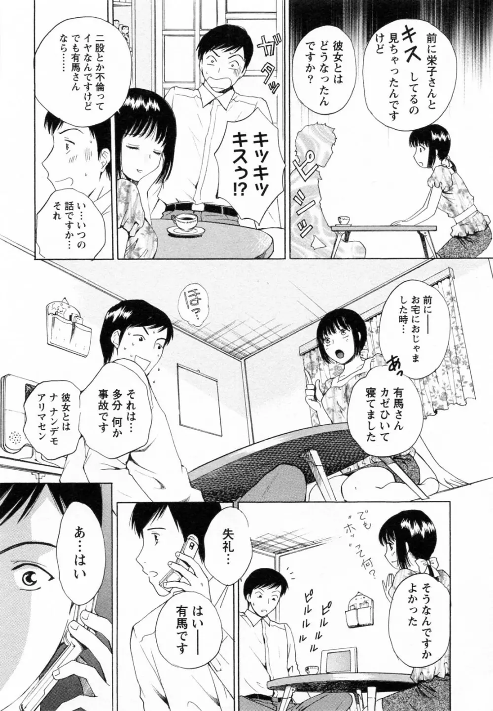 Fの女神 下 Page.134