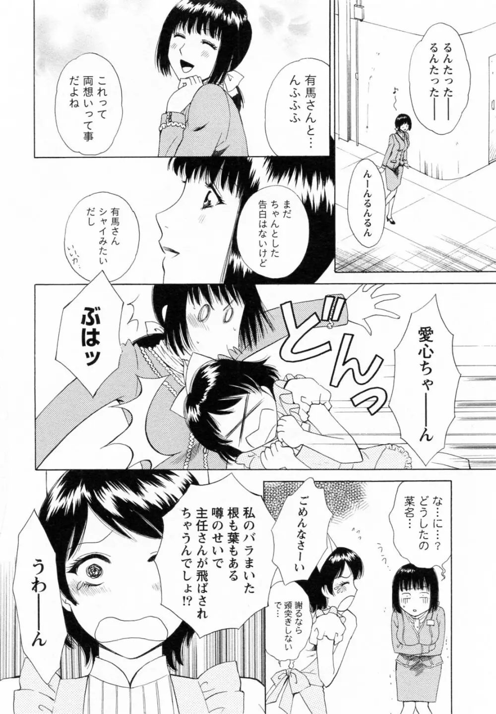 Fの女神 下 Page.150