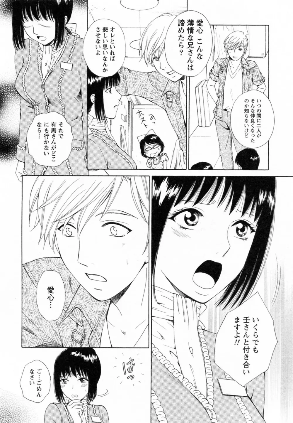 Fの女神 下 Page.154