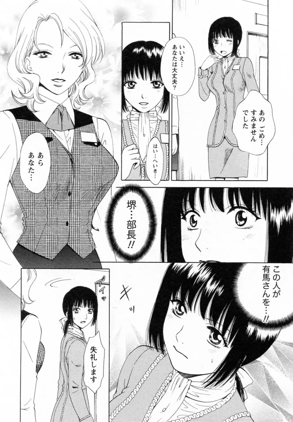 Fの女神 下 Page.156