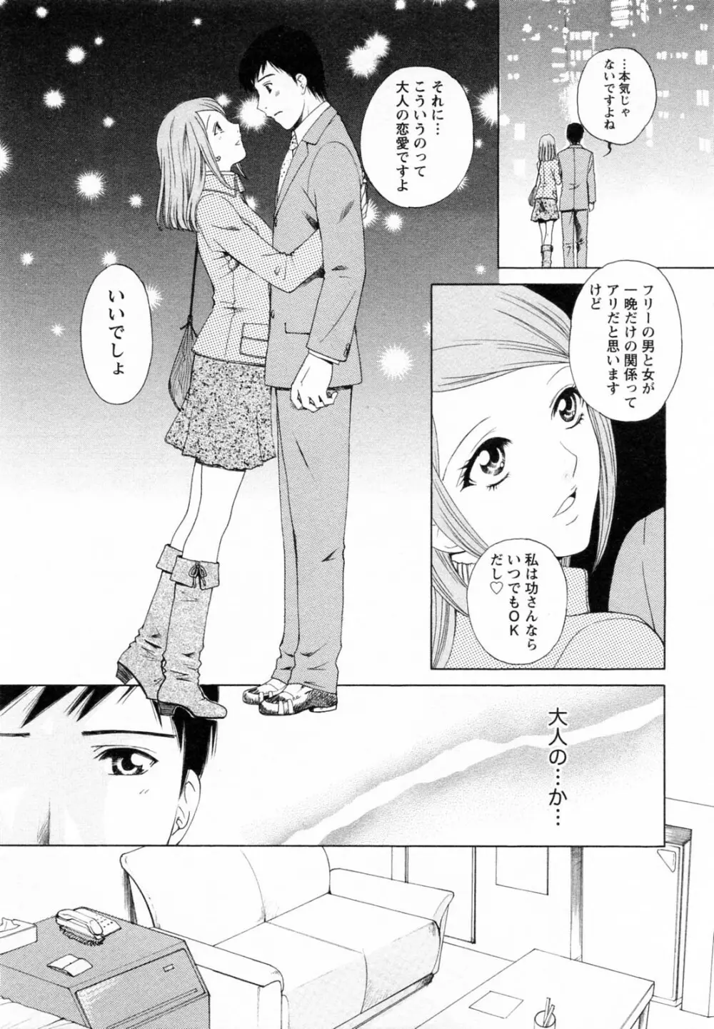 Fの女神 下 Page.17