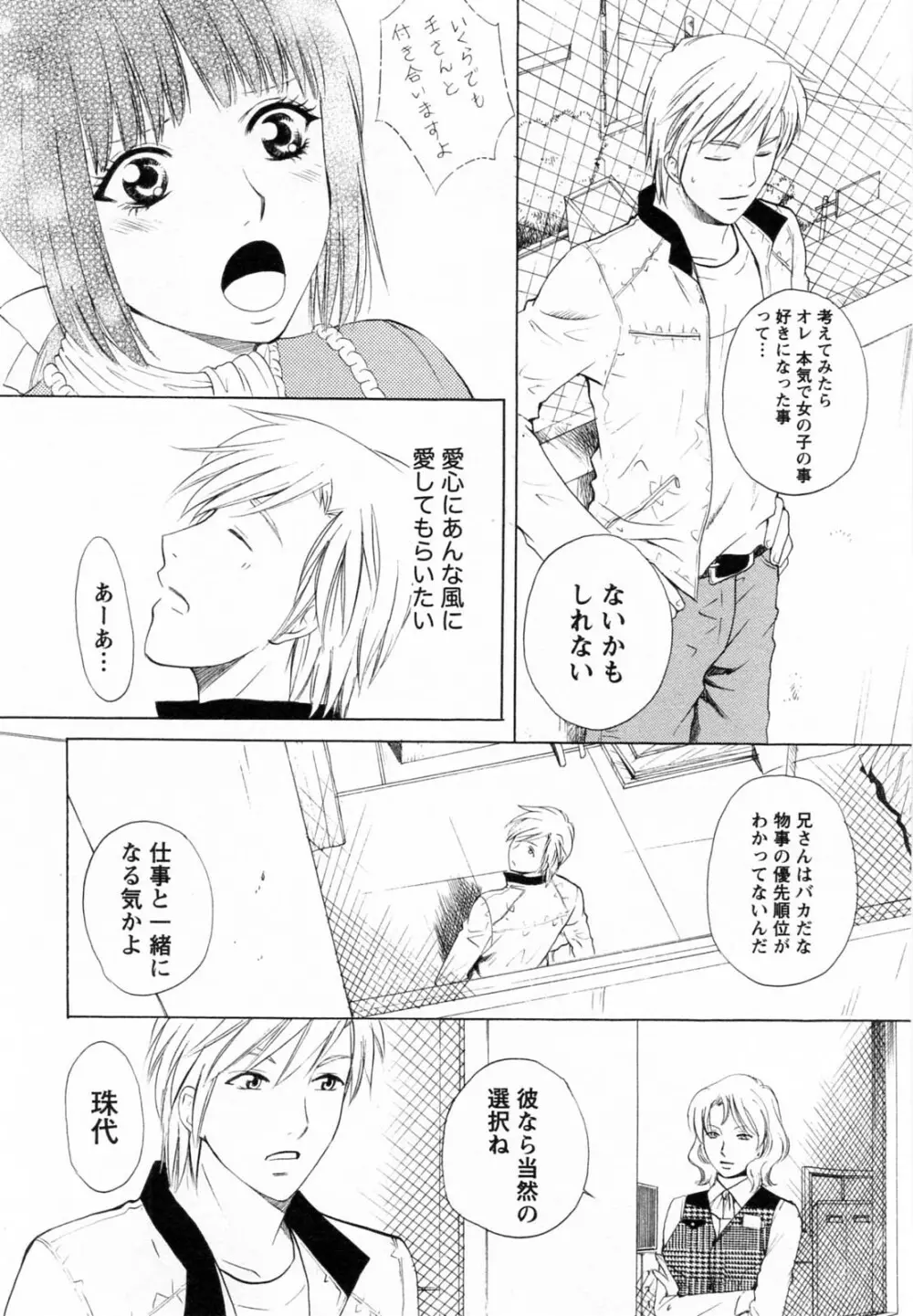 Fの女神 下 Page.174