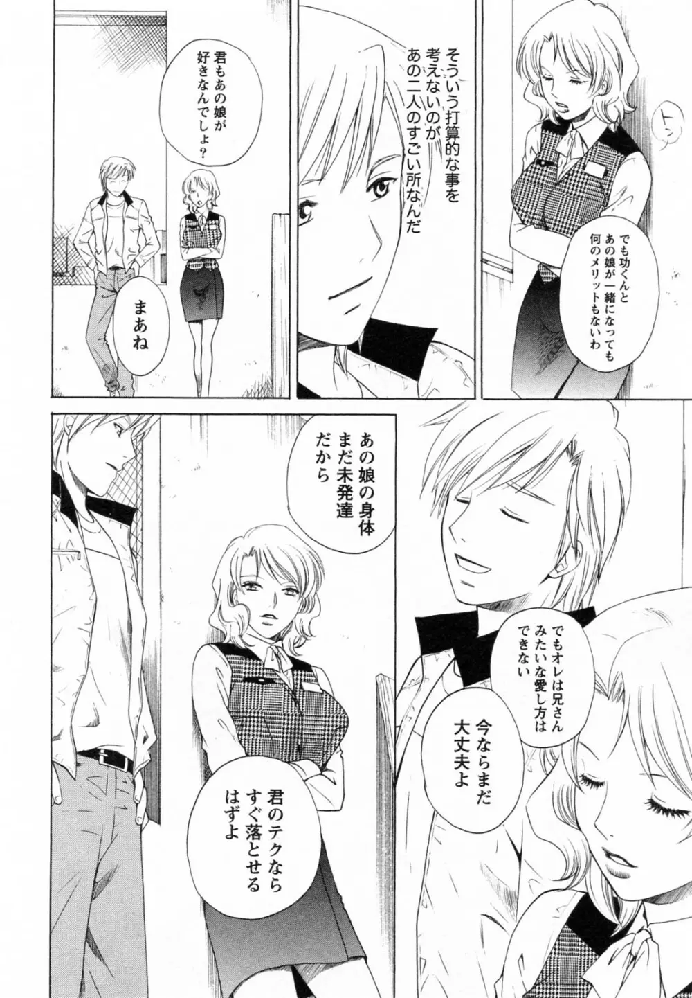 Fの女神 下 Page.176