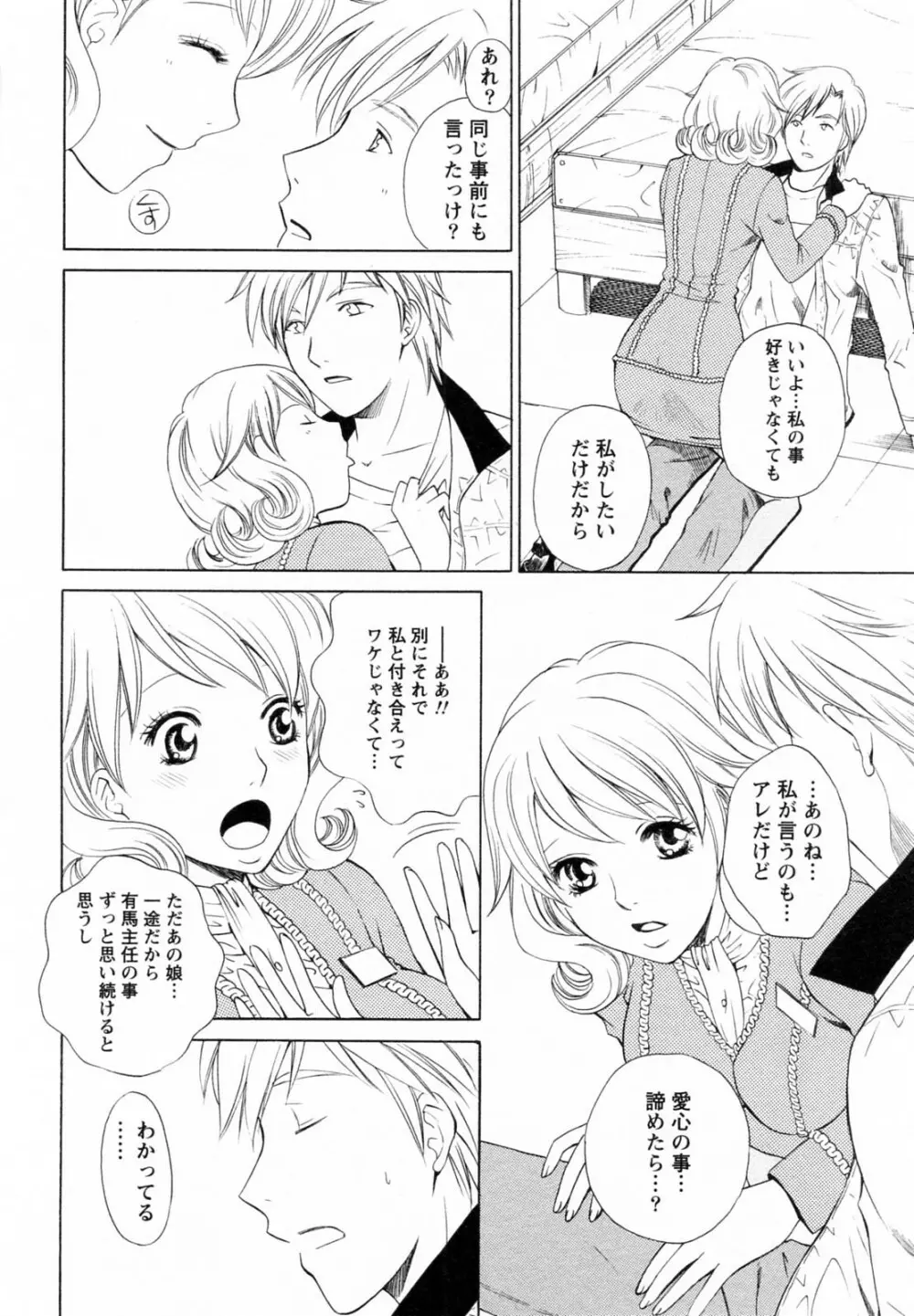 Fの女神 下 Page.184