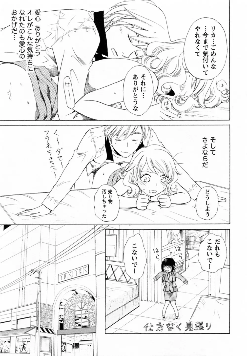 Fの女神 下 Page.195