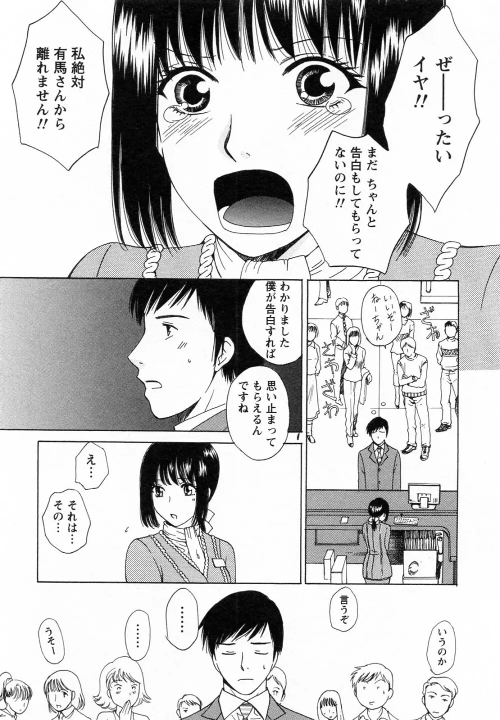 Fの女神 下 Page.202