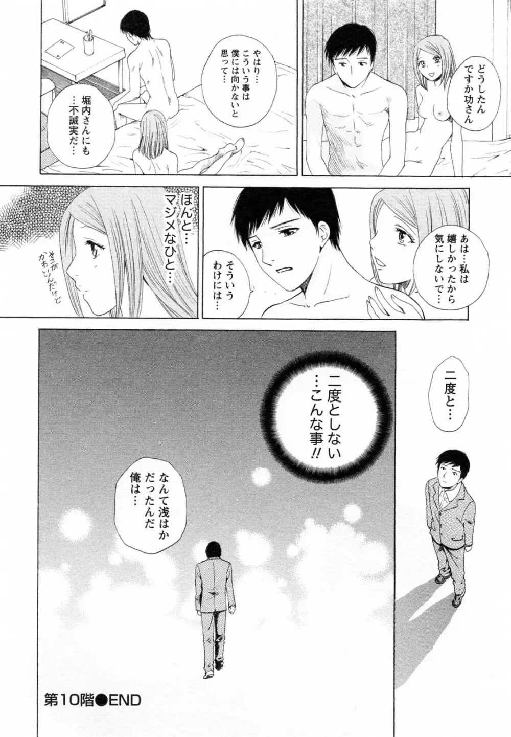 Fの女神 下 Page.28