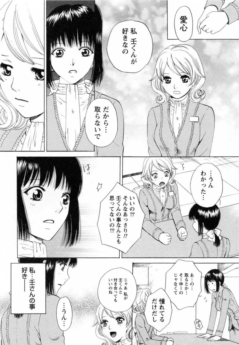 Fの女神 下 Page.34