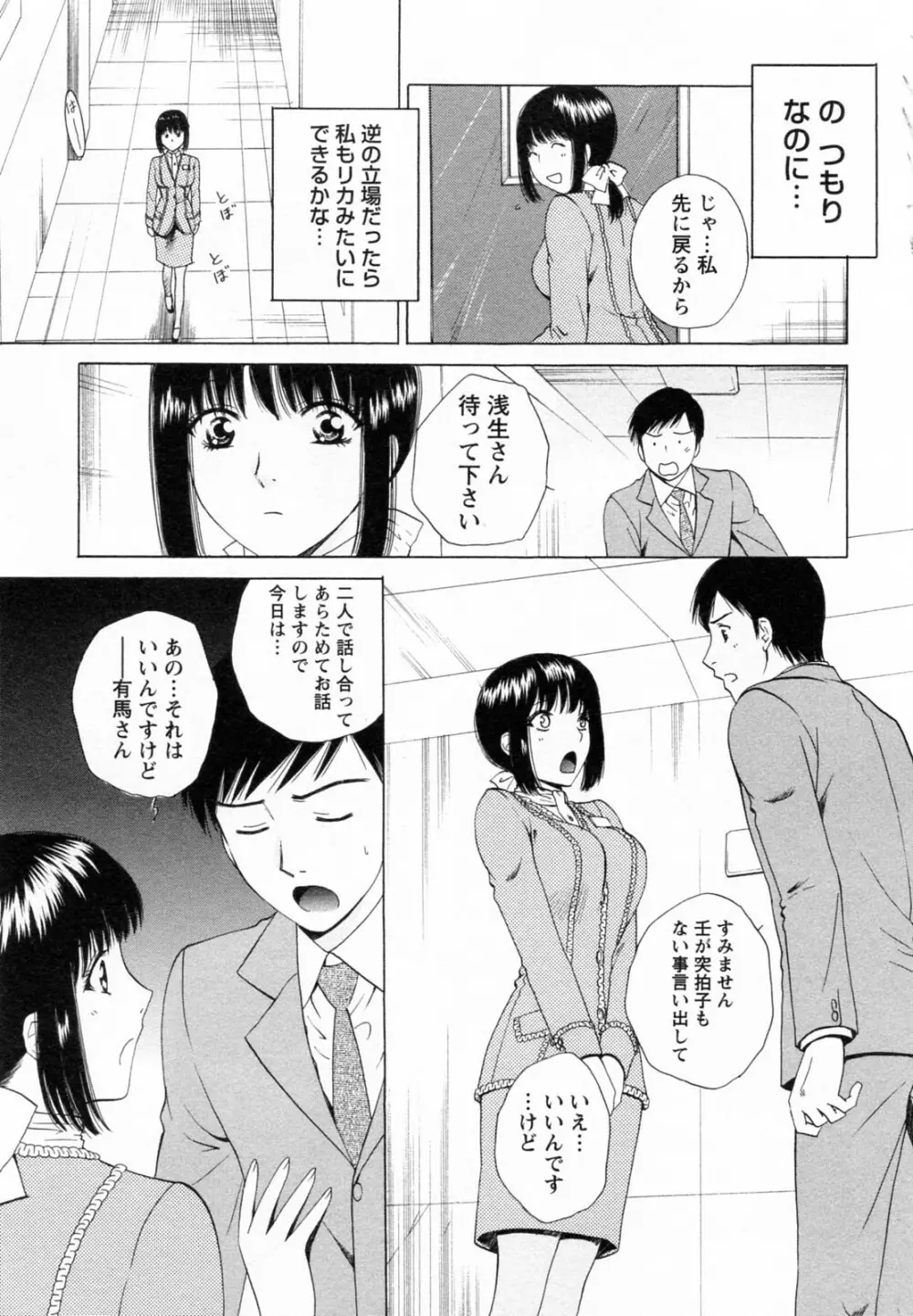 Fの女神 下 Page.35