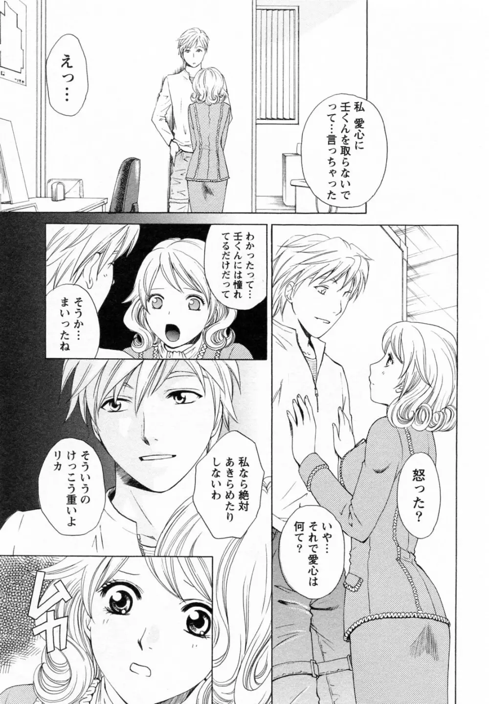 Fの女神 下 Page.37